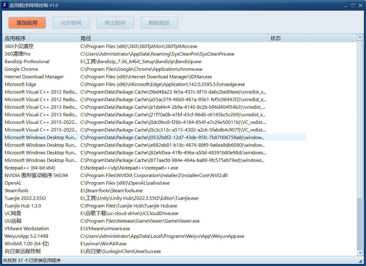 应用程序网络控制单文件 V1.0