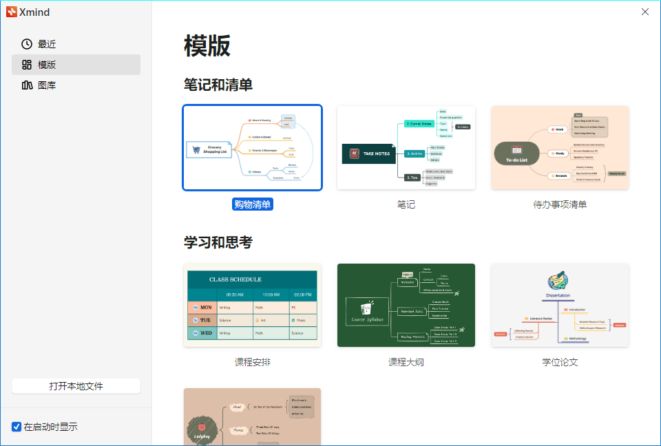 XMind 思维导图2026 v26.02.02052特别版