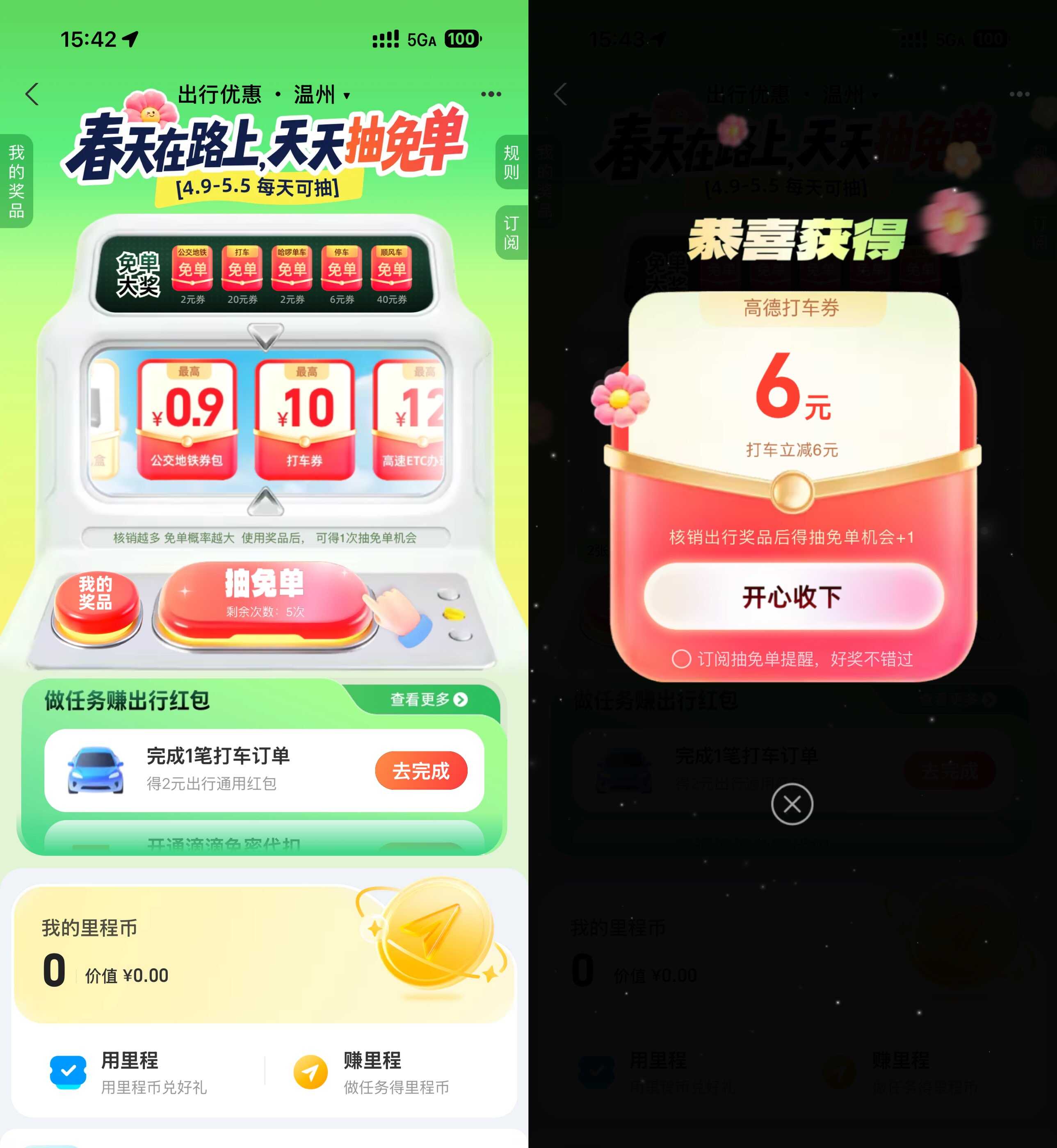 支付宝无期迷途抽出行免单券.jpg