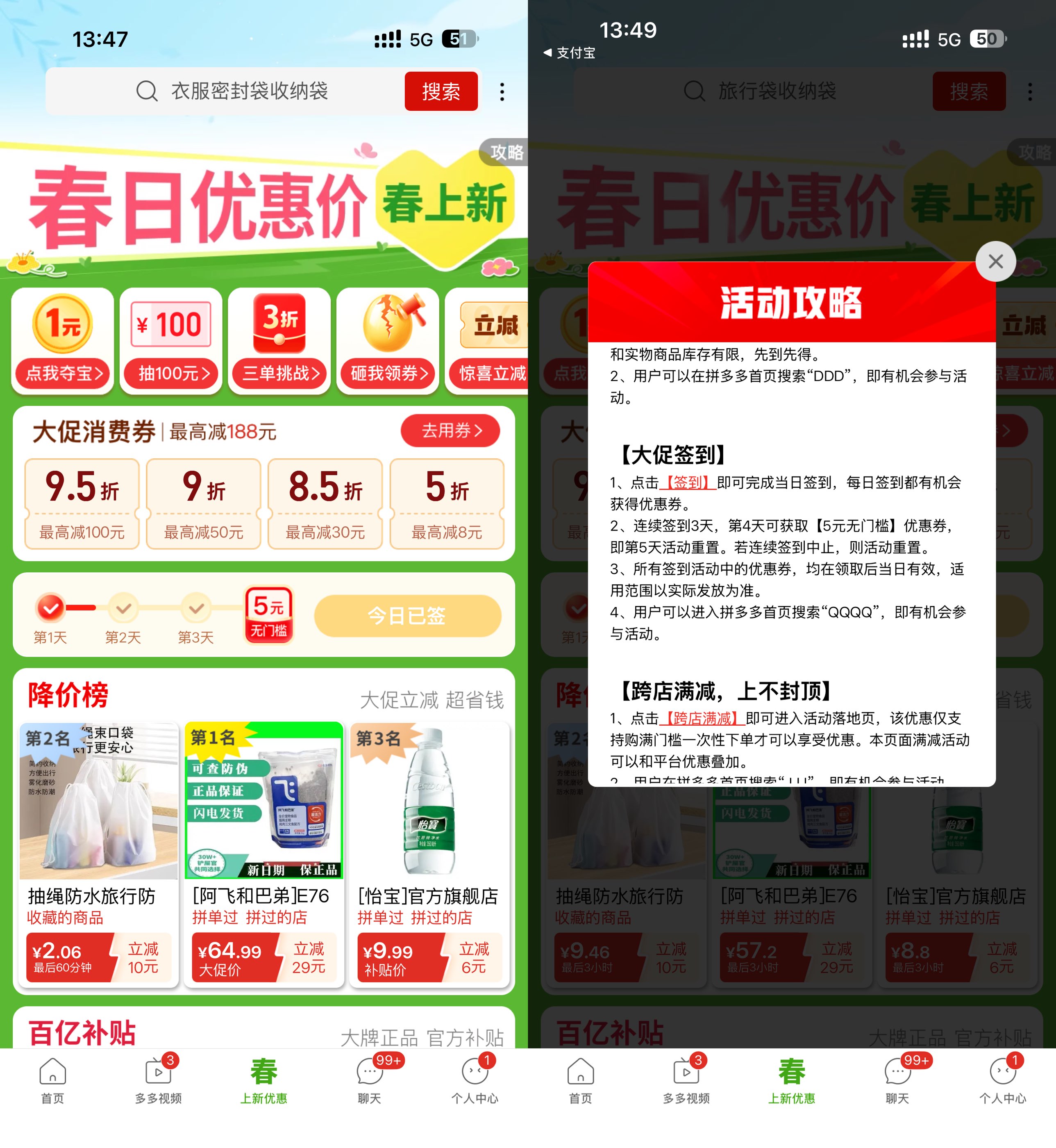 拼多多签到4天领5亓无门槛券.jpg
