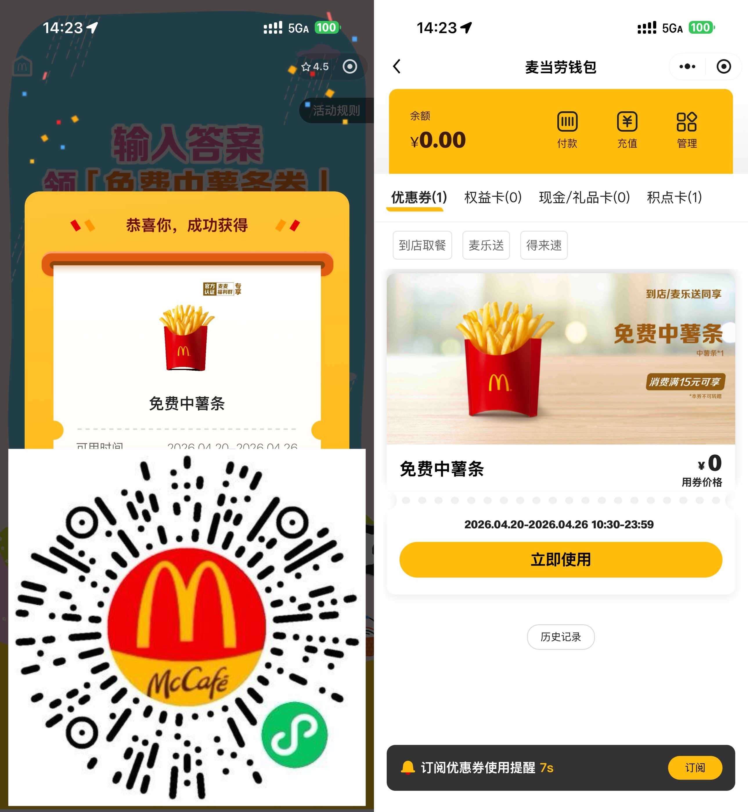 麦当劳领取免费中份薯条券.jpg