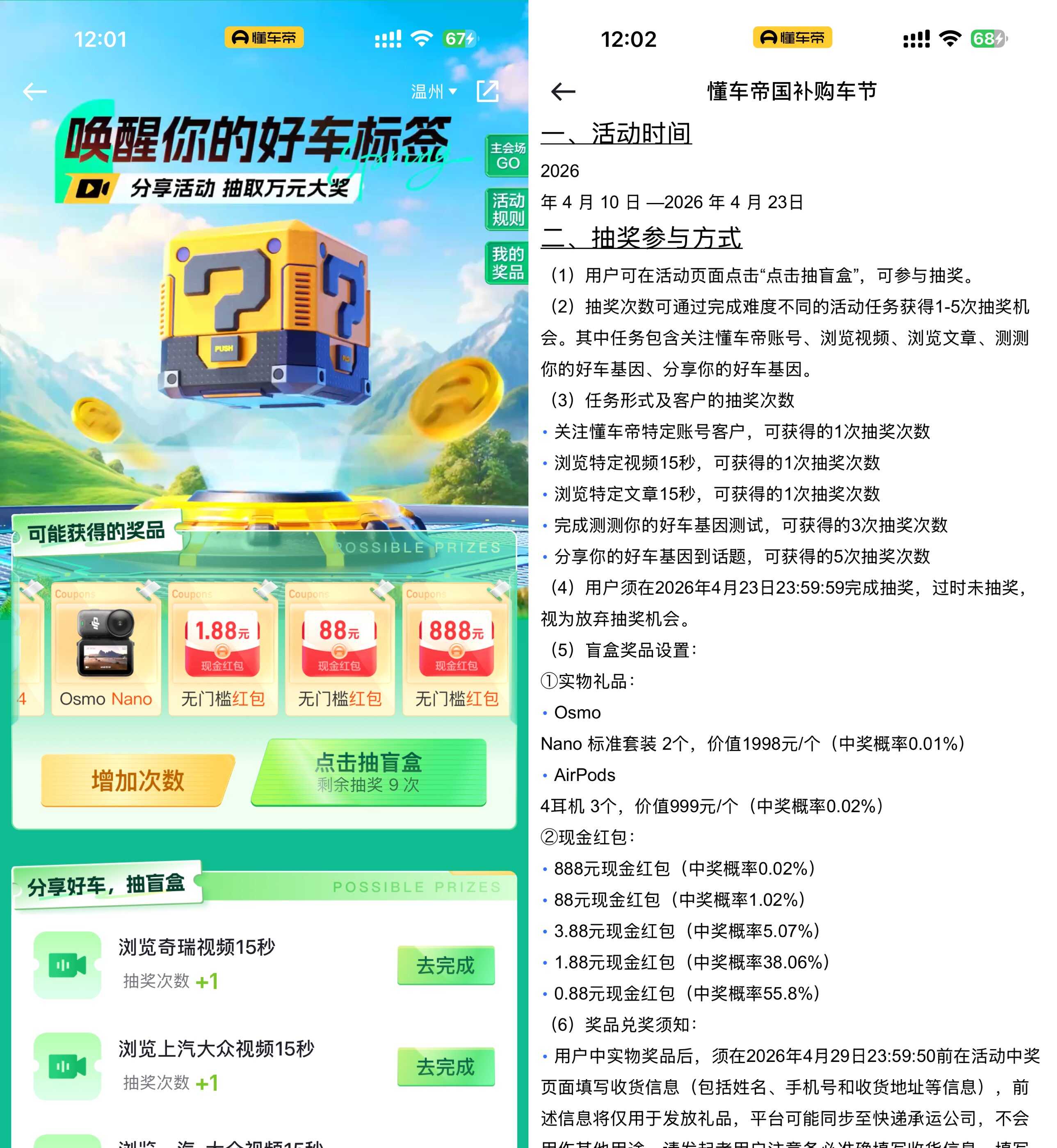 懂车帝焕新季抽最高888亓红包
