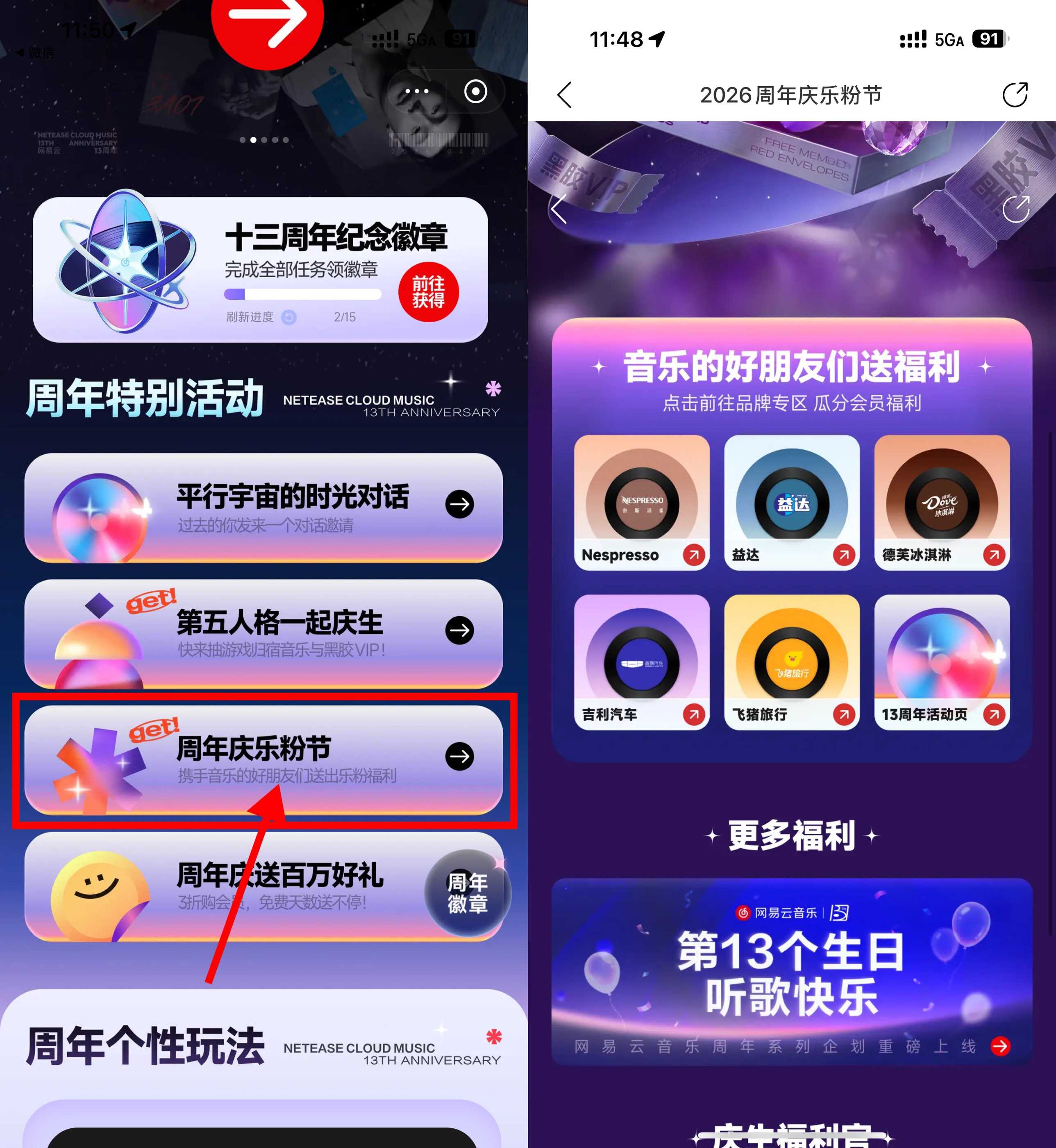 网易云音乐13周年抽黑胶会员