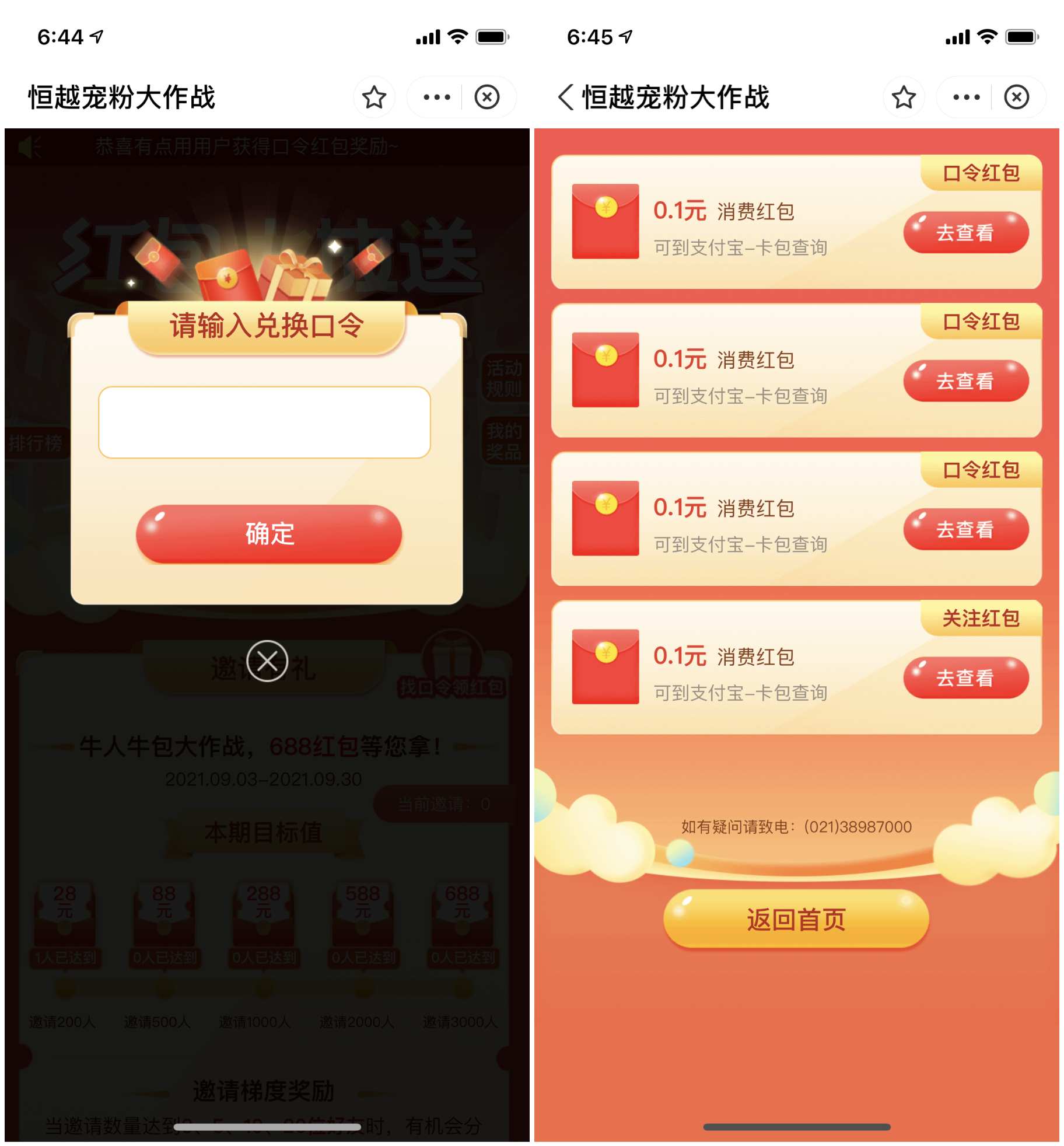点击查看原图 支付宝恒越大作战领取0.4元消费红包