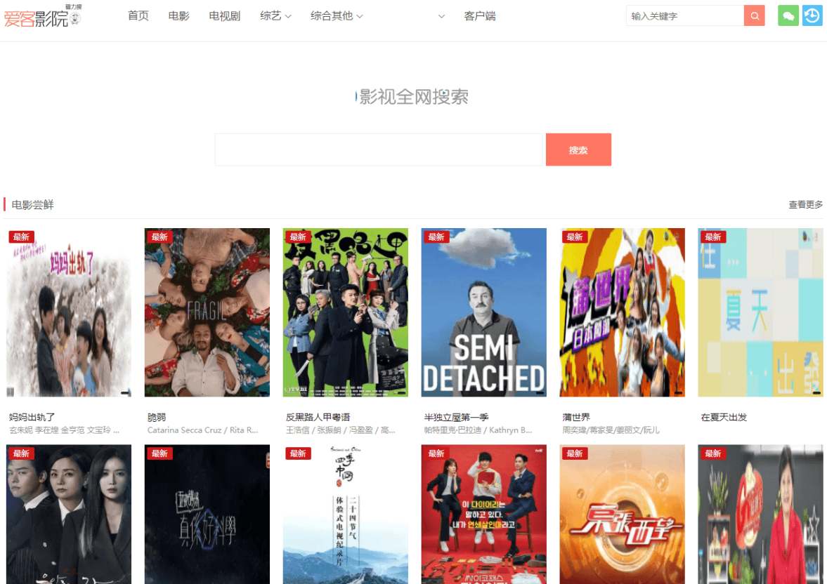 点击查看原图 爱客影院自动采集源码v3.5.5 一款影视网站程序