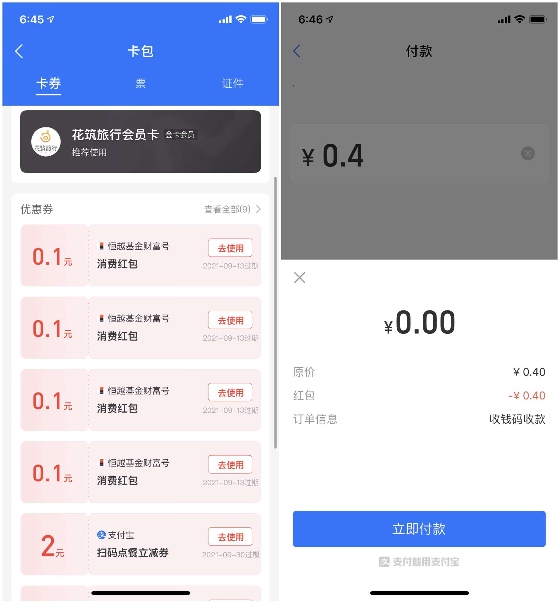 点击查看原图 支付宝恒越大作战领取0.4元消费红包
