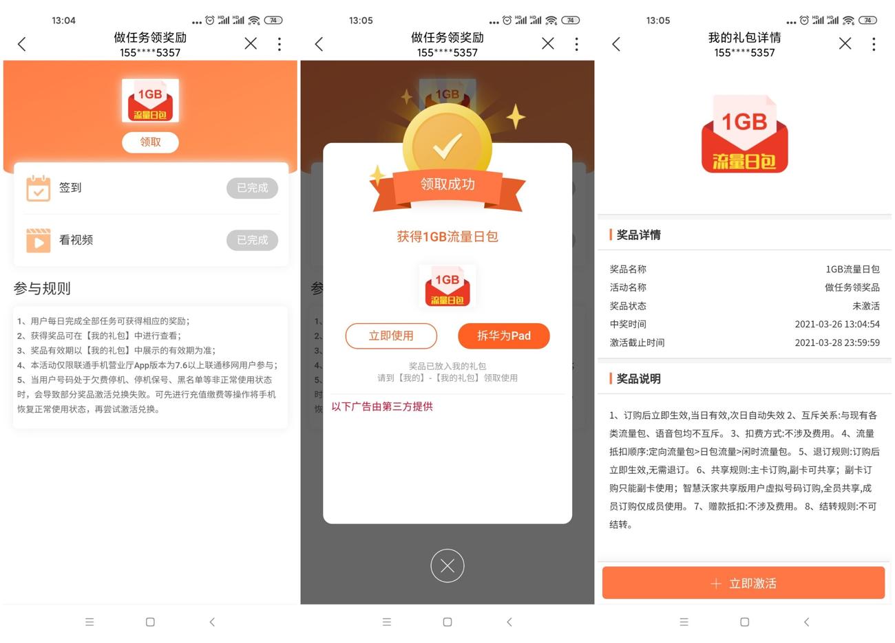 联通营业厅每日领取1GB全国流量日包