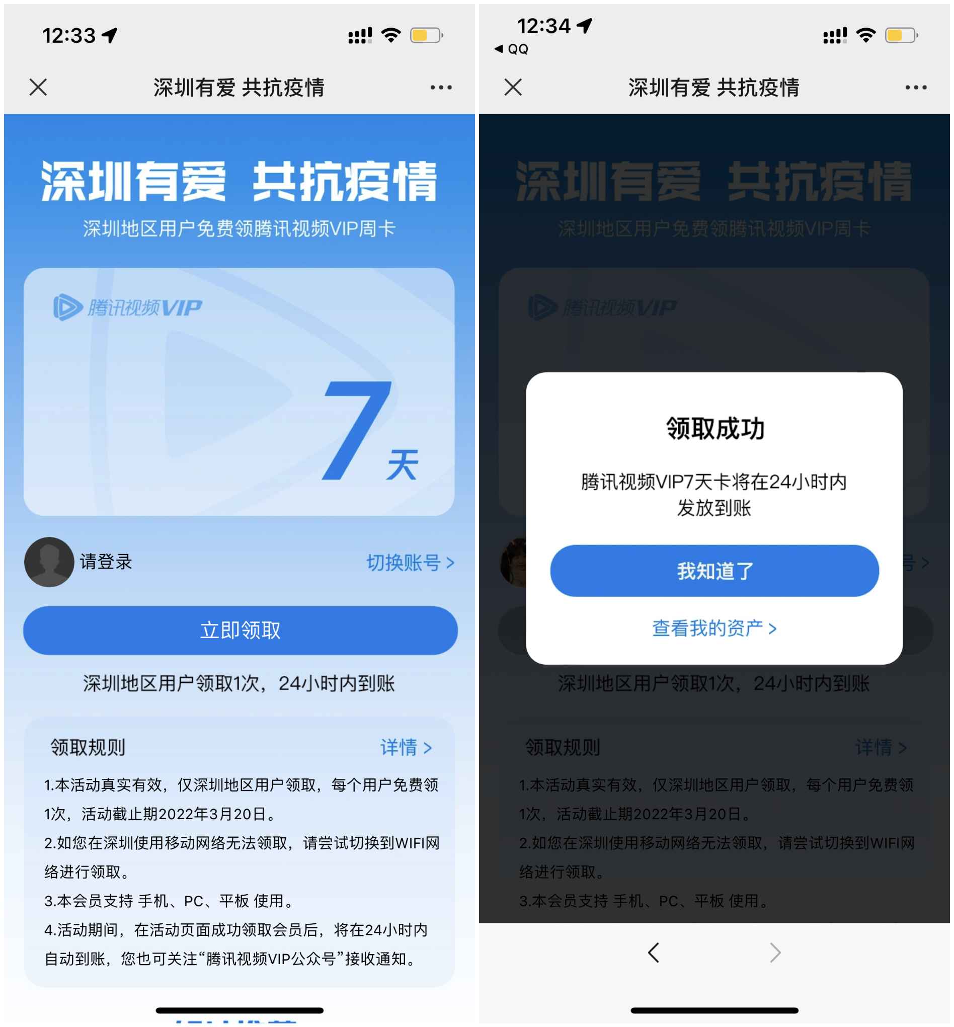 点击查看原图 免费领取7天腾讯视频会员 亲测秒到账