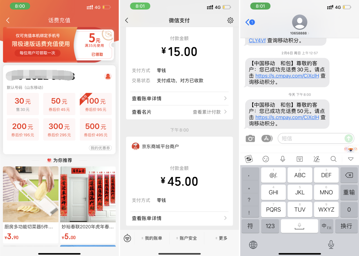 京东极速版领取5元话费券 亲测45充50