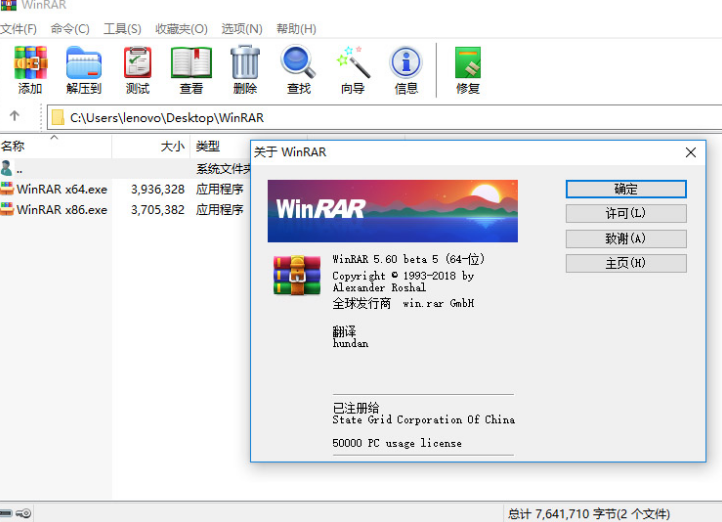 WinRAR 5.60已注册中文无广告版
