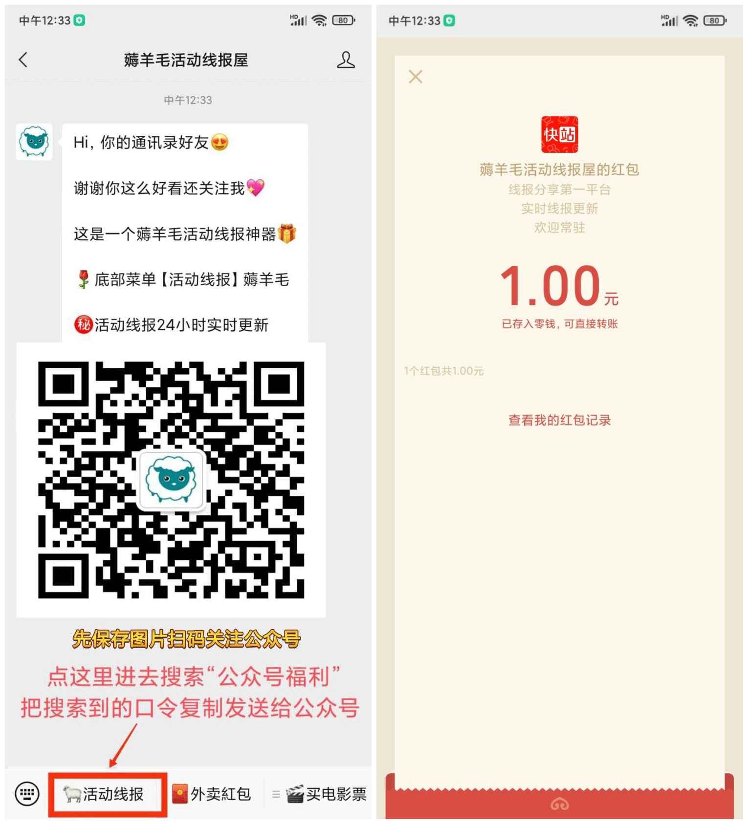 关注公众号无套路秒领0.3-100元红包