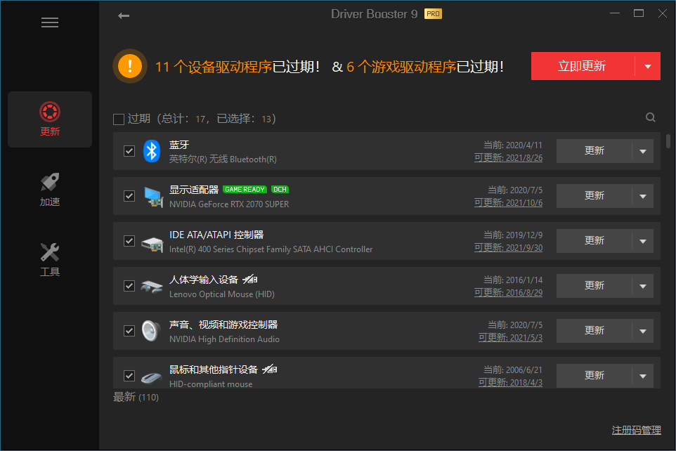 点击查看原图 IObit Driver Booster_v9.0.1